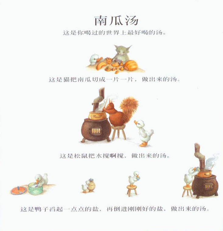 南瓜汤 (04),绘本,绘本故事,绘本阅读,故事书,童书,图画书,课外阅读
